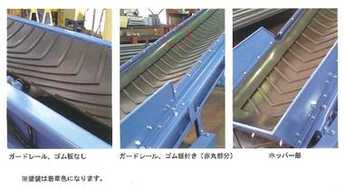 製作所日誌 ∥ ベルトコンベア　ガードレール部拡大画像 ∥ 機械製造メーカー 三恵製作所株式会社