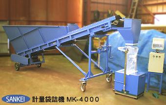 製作所日誌 ∥ 計量袋詰機　ＭＫ-４０００ ∥ 機械製造メーカー 三恵製作所株式会社